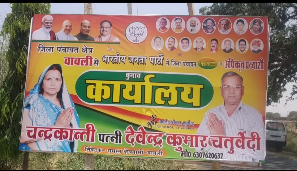 चुनाव कार्यालय का हुआ उद्घाटन सोनी न्यूज़