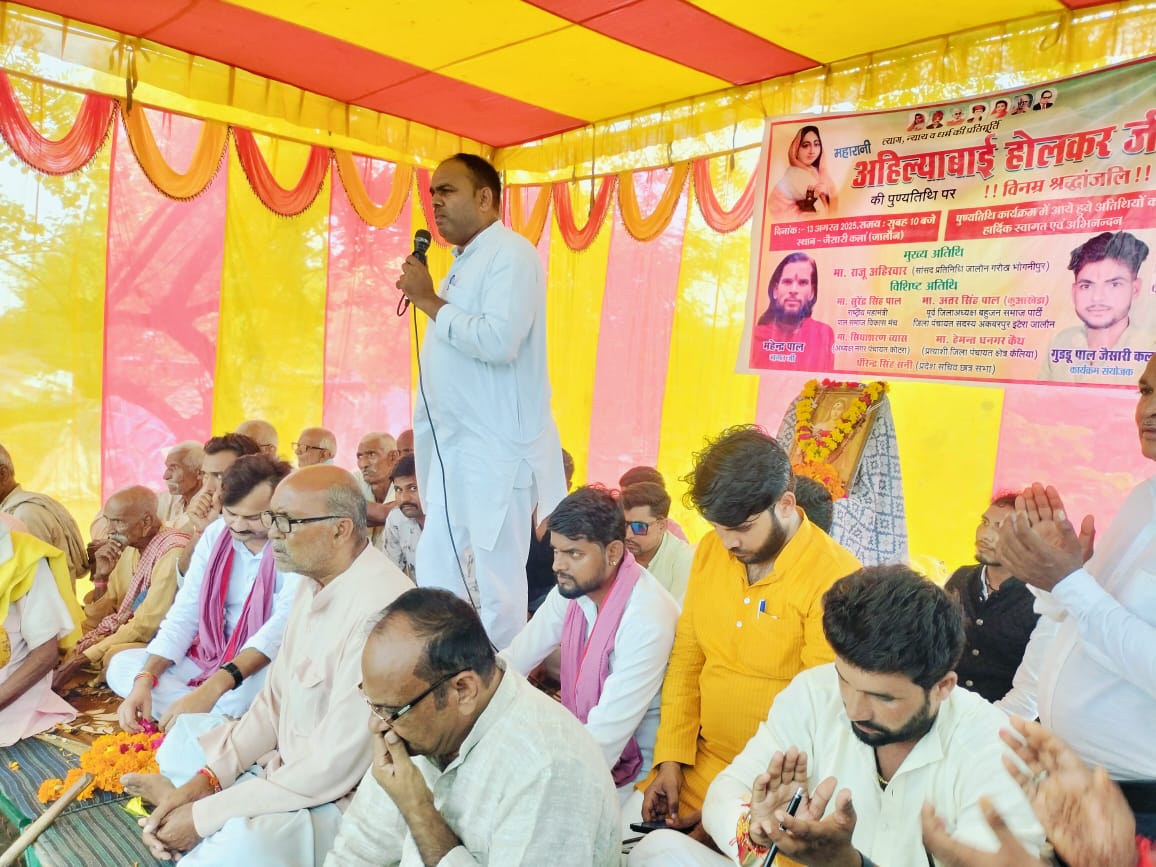 न्याय- की देवी थी अहिल्याबाई होल्कर-अतर सिंह पाल