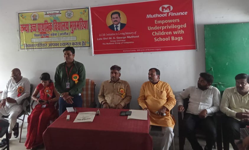 Jalaun : मुथूट फाइनेंस की सी.एस.आर पहल के तहत सैकड़ों छात्र छात्राओं को मिले स्कूल बैग