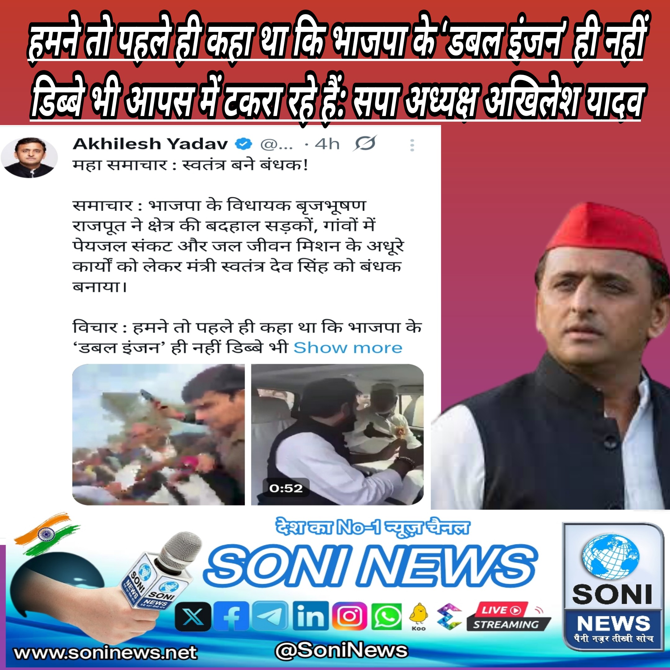 हमने तो पहले ही कहा था कि भाजपा के ‘डबल इंजन’ ही नहीं डिब्बे भी आपस में टकरा रहे हैं: सपा अध्यक्ष अखिलेश यादव