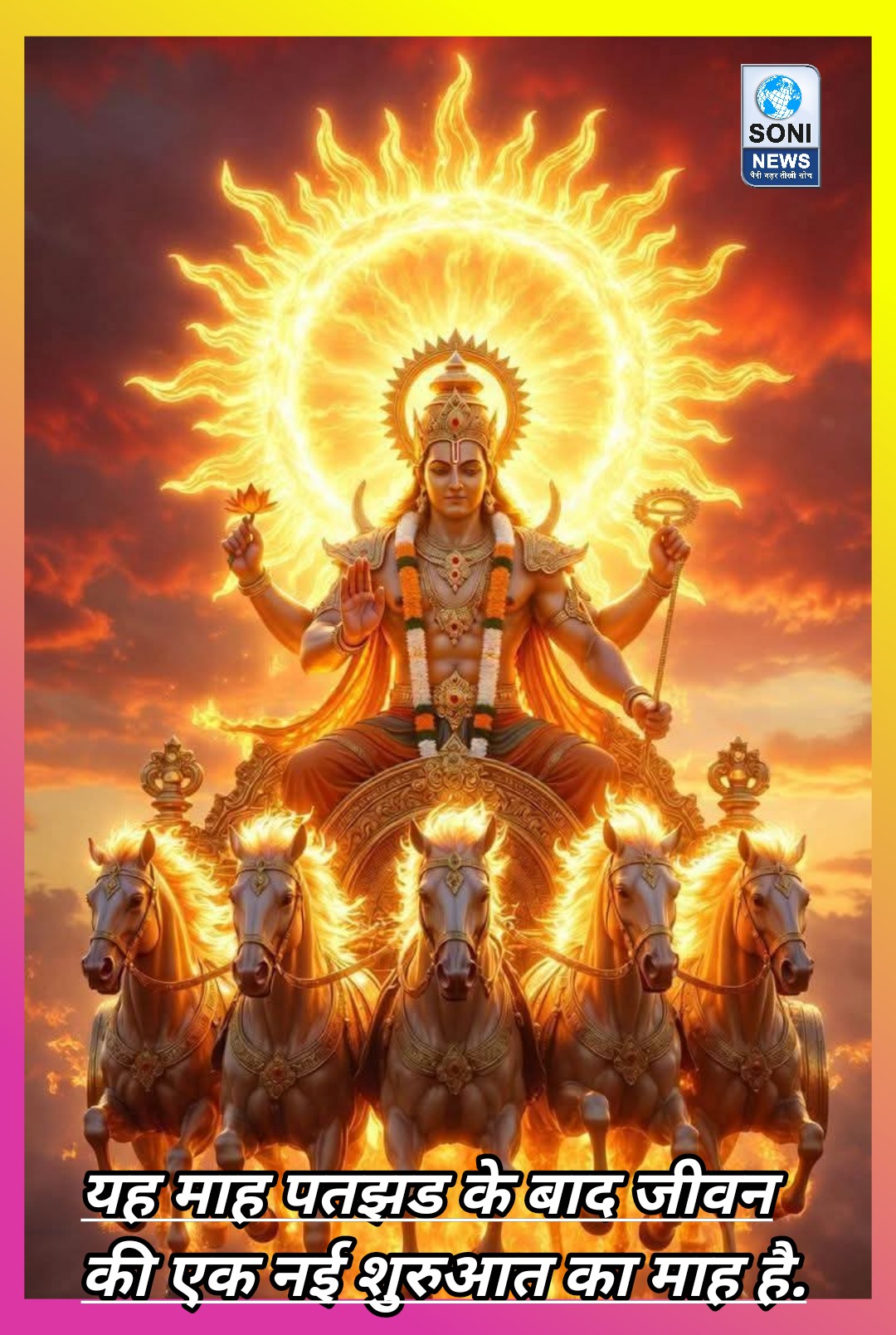आज से शुरू फागुन की बहार,इस माह मे प्रकृति एक अलग रुप से दृष्टि में आती है नज़र