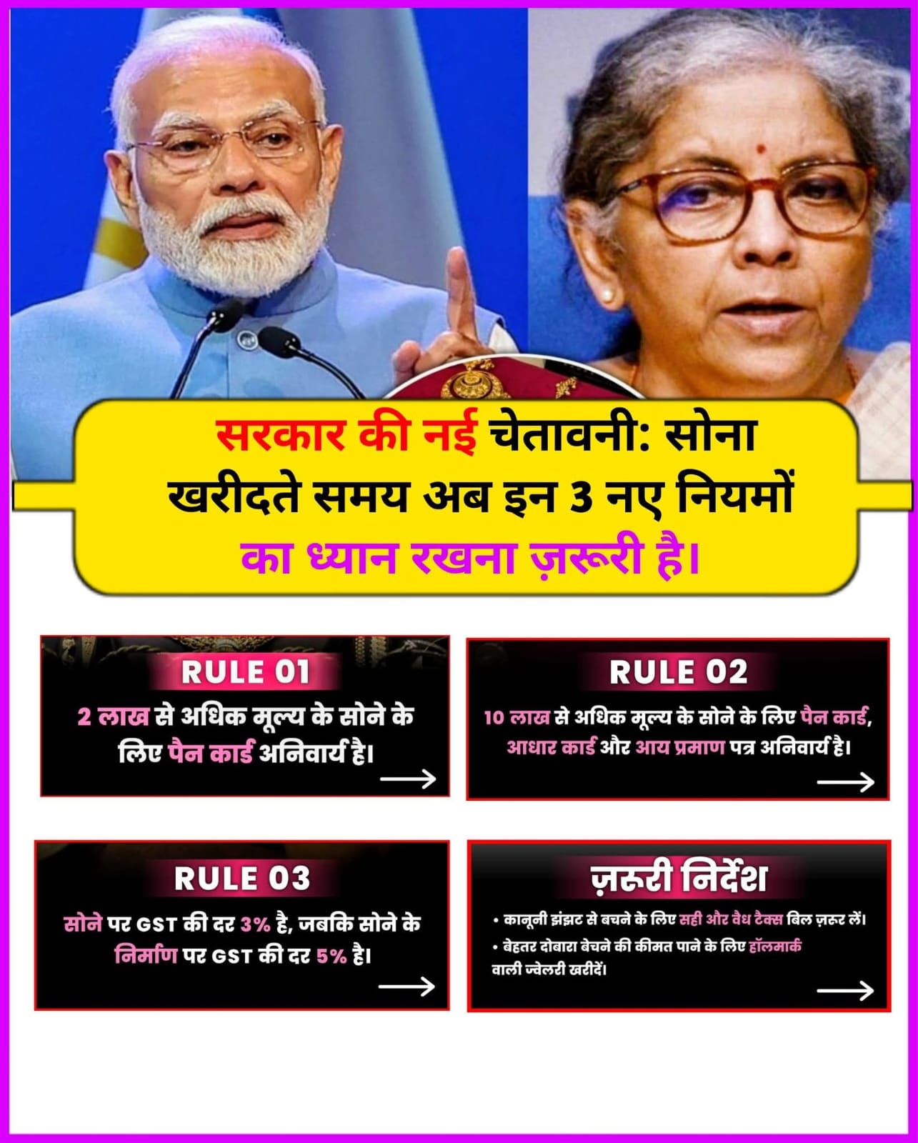 सरकार की नई चेतावनी: सोना खरीदते समय अब इन 3 नए नियमों का ध्यान रखना ज़रूरी है