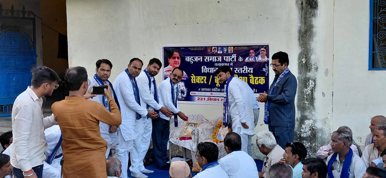 बसपा की सेक्टर/बूथ समीक्षा बैठक में संगठन मजबूती पर जोर