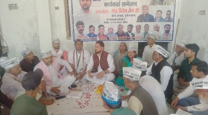 उरई में आप का कार्यकर्ता सम्मेलन, पंचायत चुनावों की तैयारी का ऐलान।