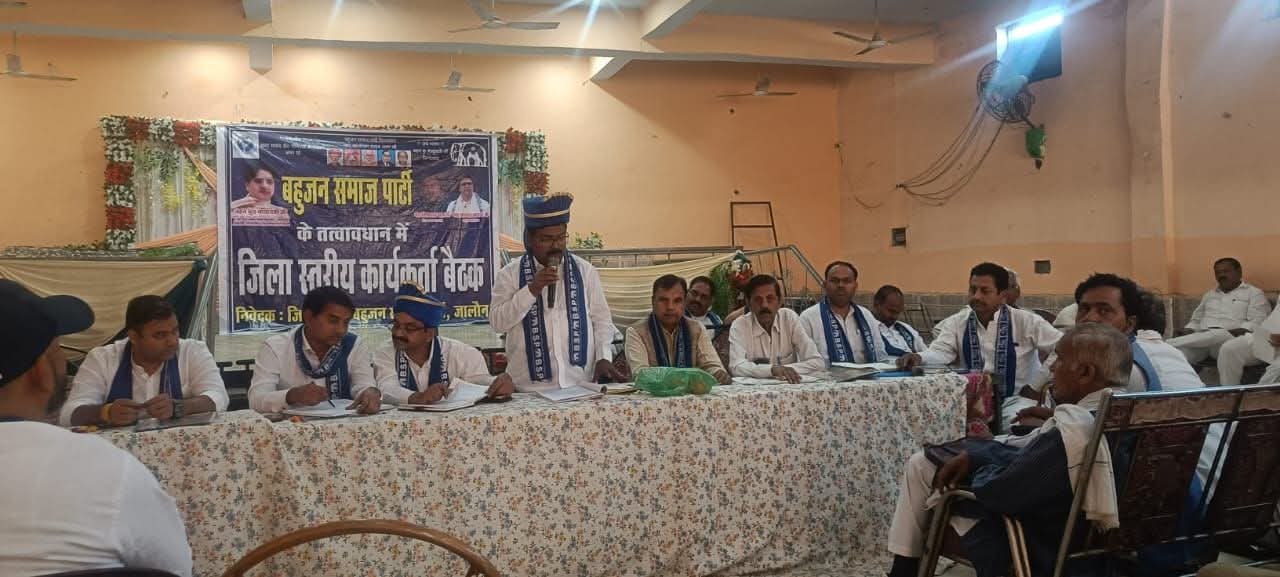 अंबेडकर जी की जयंती पर लखनऊ जाने की तैयारी, जालौन में बसपा की जिला स्तरीय बैठक संपन्न।