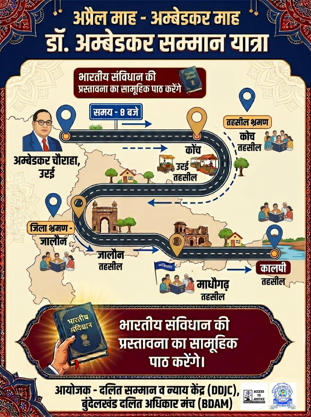 अंबेडकर जी की जयंती पर जिलेभर में निकलेगी ‘डॉ. अम्बेडकर सम्मान यात्रा’