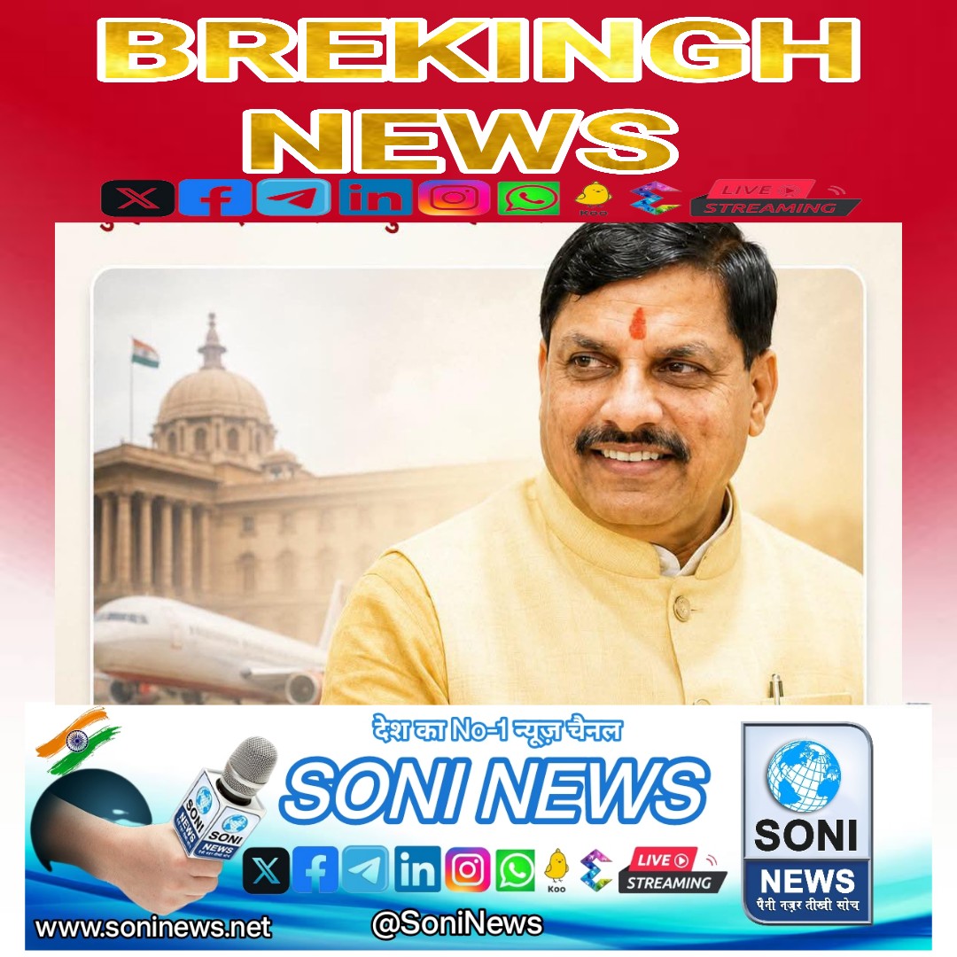 ब्रेकिंग न्यूज़: जमीन खरीद के मामले मे  MP के CM मोहन यादव को दिल्ली ने किया तलब