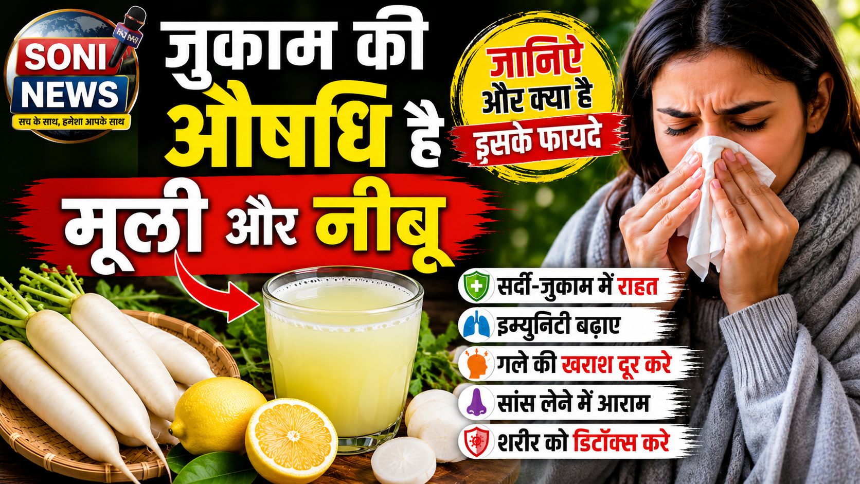 जुकाम की औषधि है मूली और नीबू जानिये और क्या है इसके फायदे
