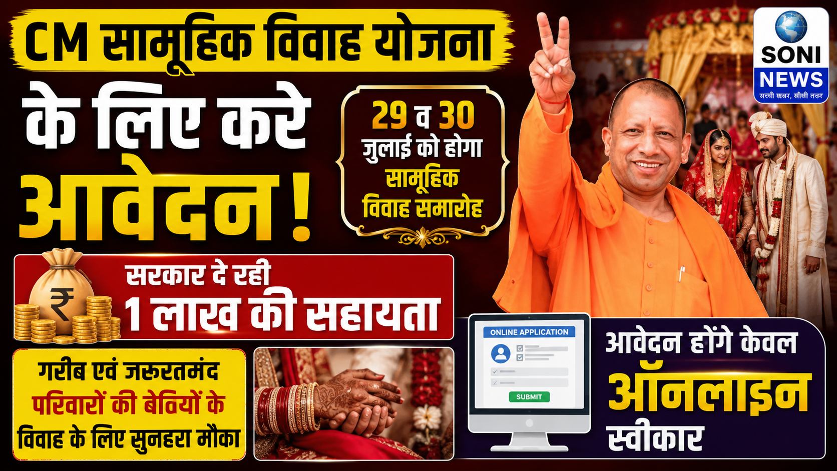 Jalaun : Cm सामूहिक विवाह योजना के लिए करे आवेदन , 29 व 30 जुलाई को होगा सामूहिक विवाह समारोह