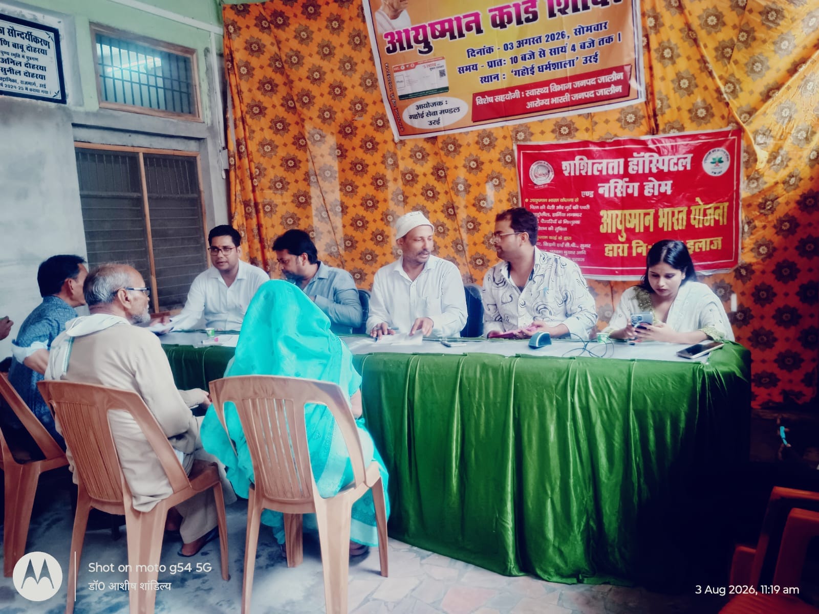Jalaun : गहोई धर्मशाला एक दिवसीय शिविर में बनाये गये 57 वृद्धजनों के आयुष्मान कार्ड